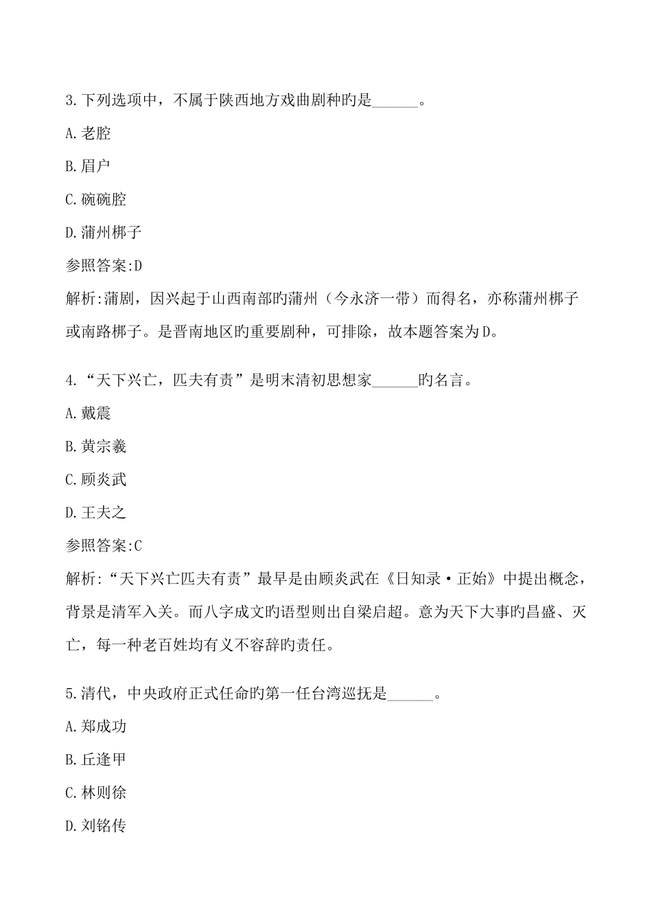 2025年行政职业能力测验真题_第2页