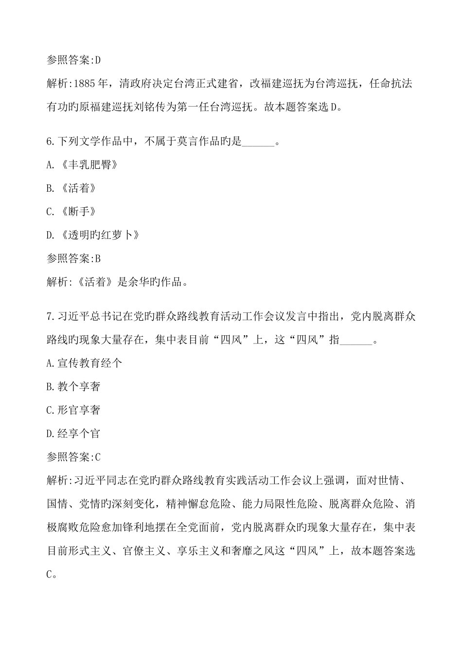 2025年行政职业能力测验真题_第3页
