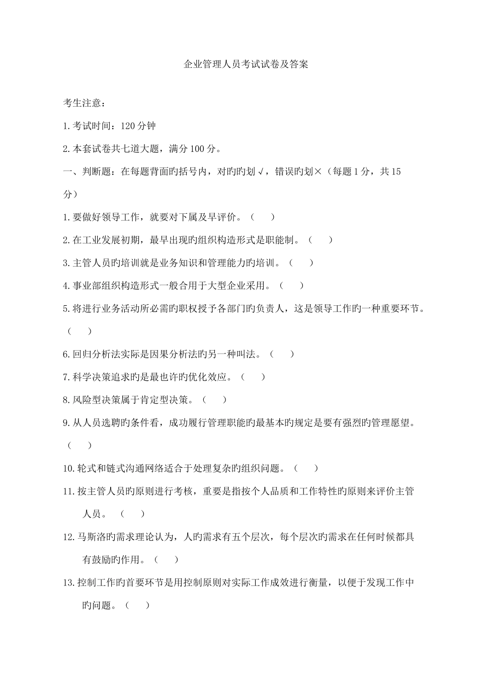 2025年新版企业管理人员考试试题及答案_第1页