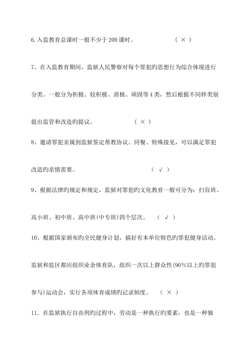 2025年教育改造知识竞赛试题_第2页