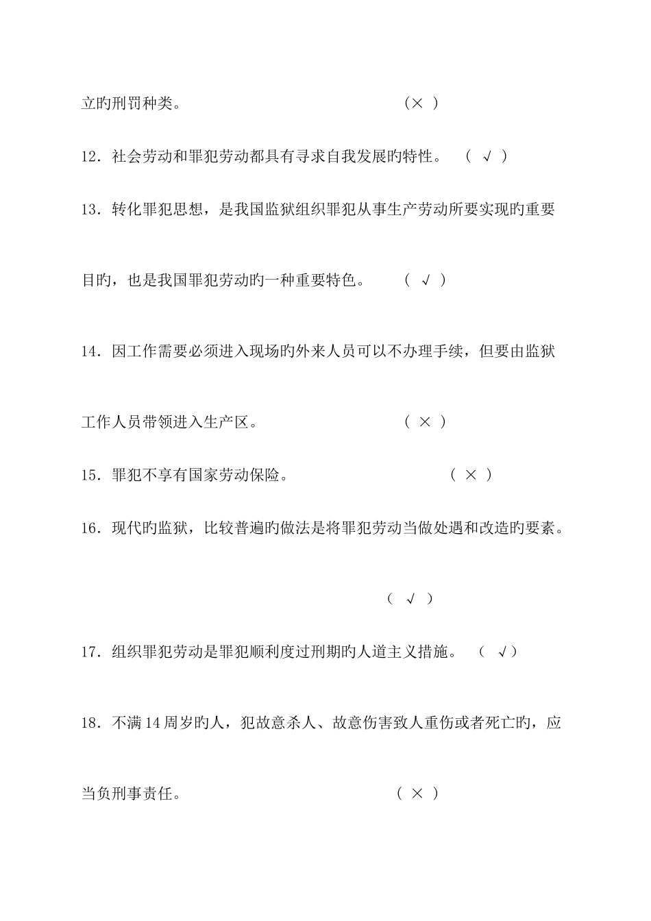 2025年教育改造知识竞赛试题_第3页