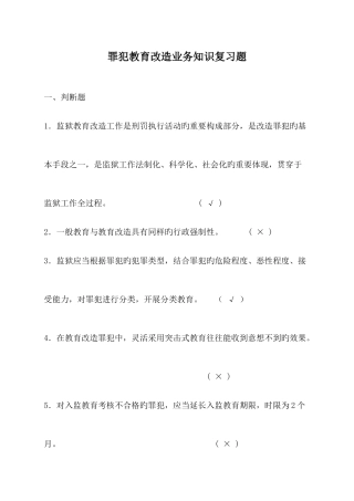 2025年教育改造知识竞赛试题