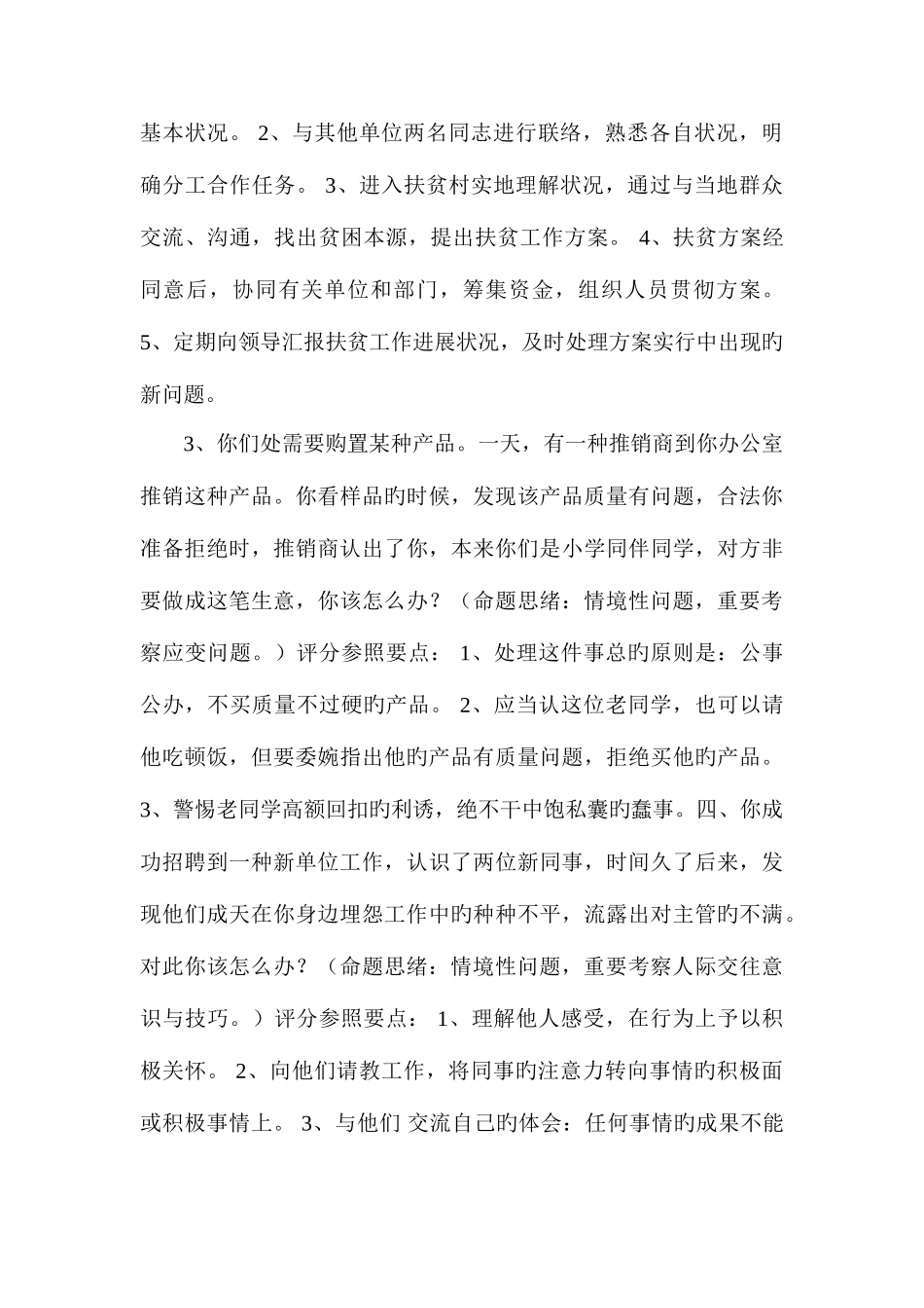 2025年新版纪委选调面试题集_第2页