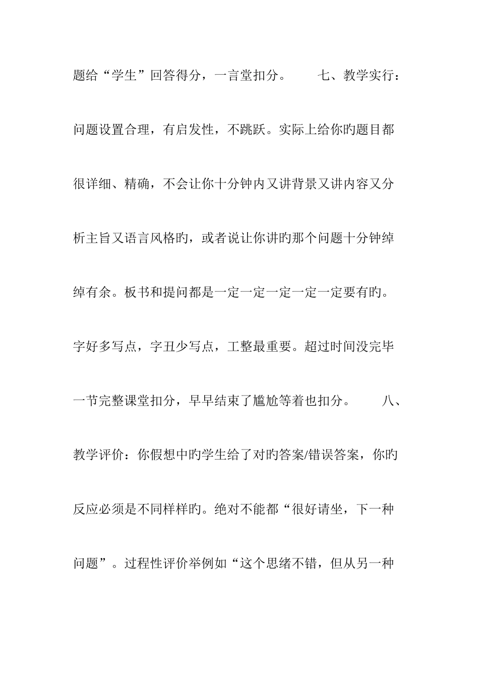 2025年教师资格证面试在讲课方面应该做哪些准备？_第3页