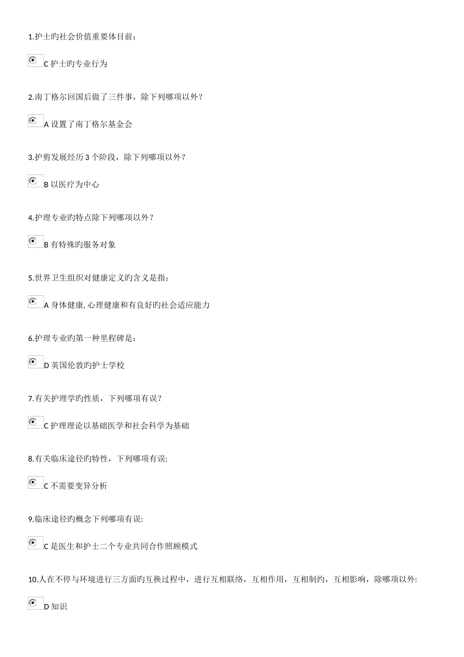 2025年护理学导论在线作业第一次_第1页