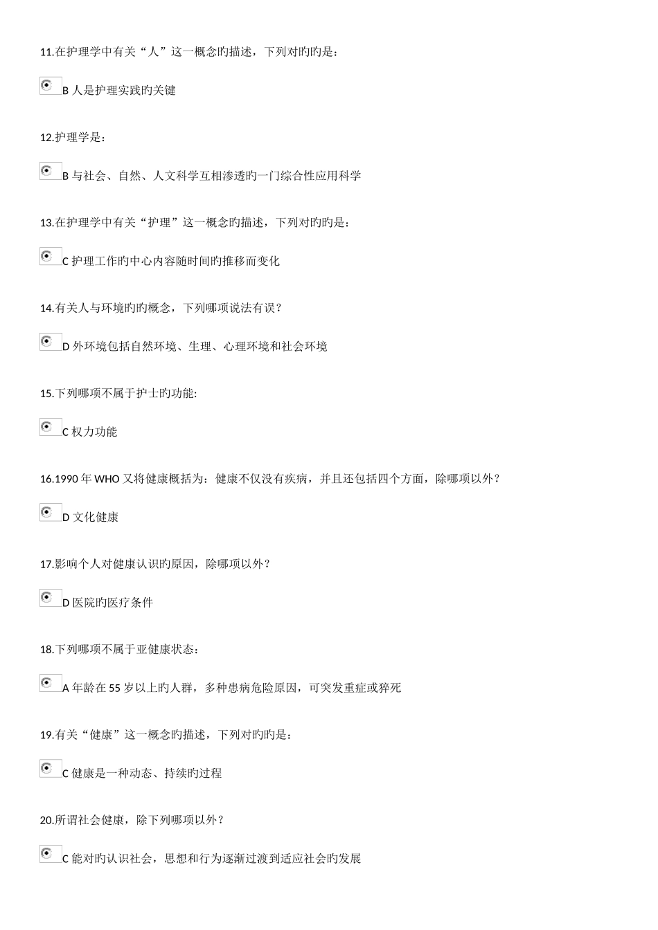 2025年护理学导论在线作业第一次_第2页