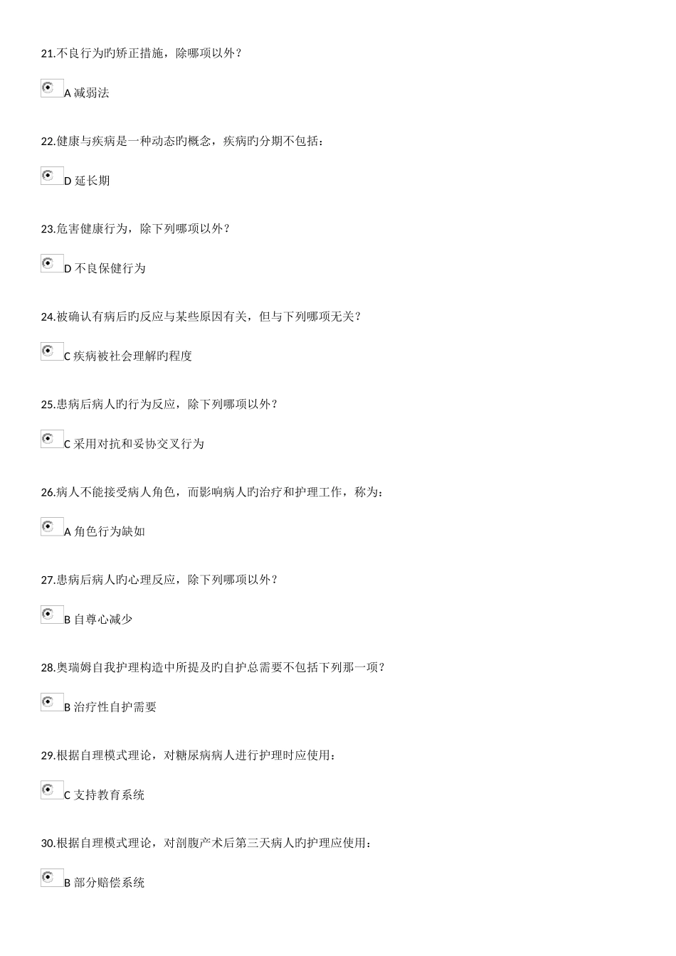 2025年护理学导论在线作业第一次_第3页