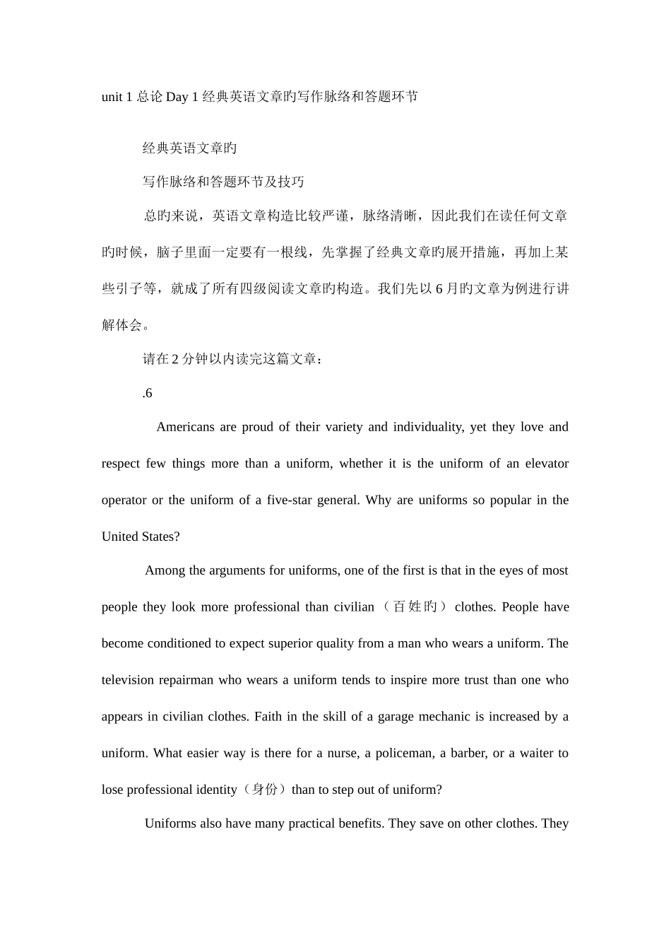 2025年攻克大家英语四级阅读简答分册_第1页