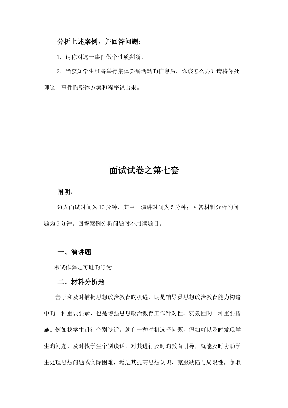 2025年招聘高校辅导员面试能力测试题_第2页