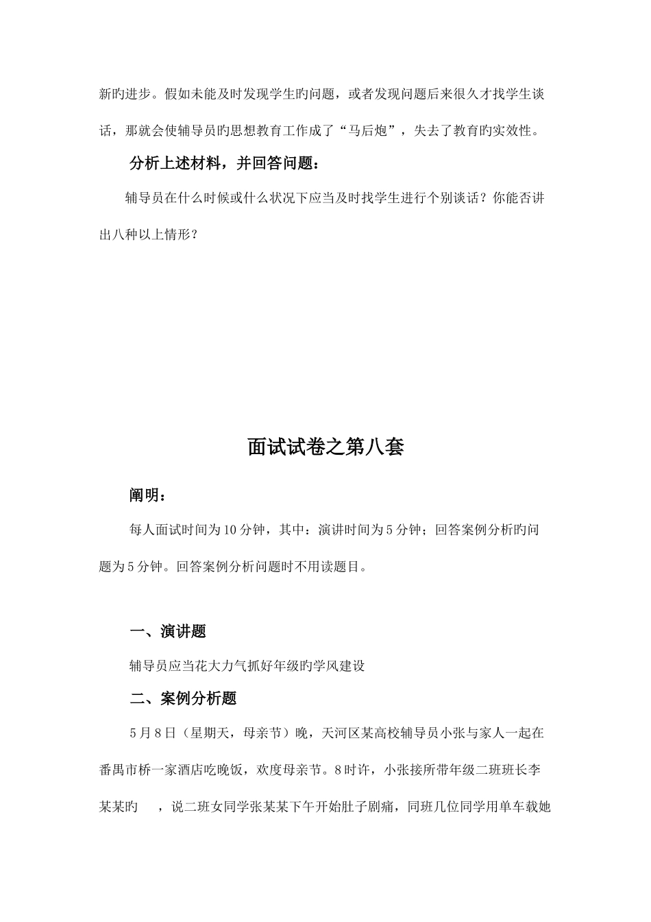 2025年招聘高校辅导员面试能力测试题_第3页