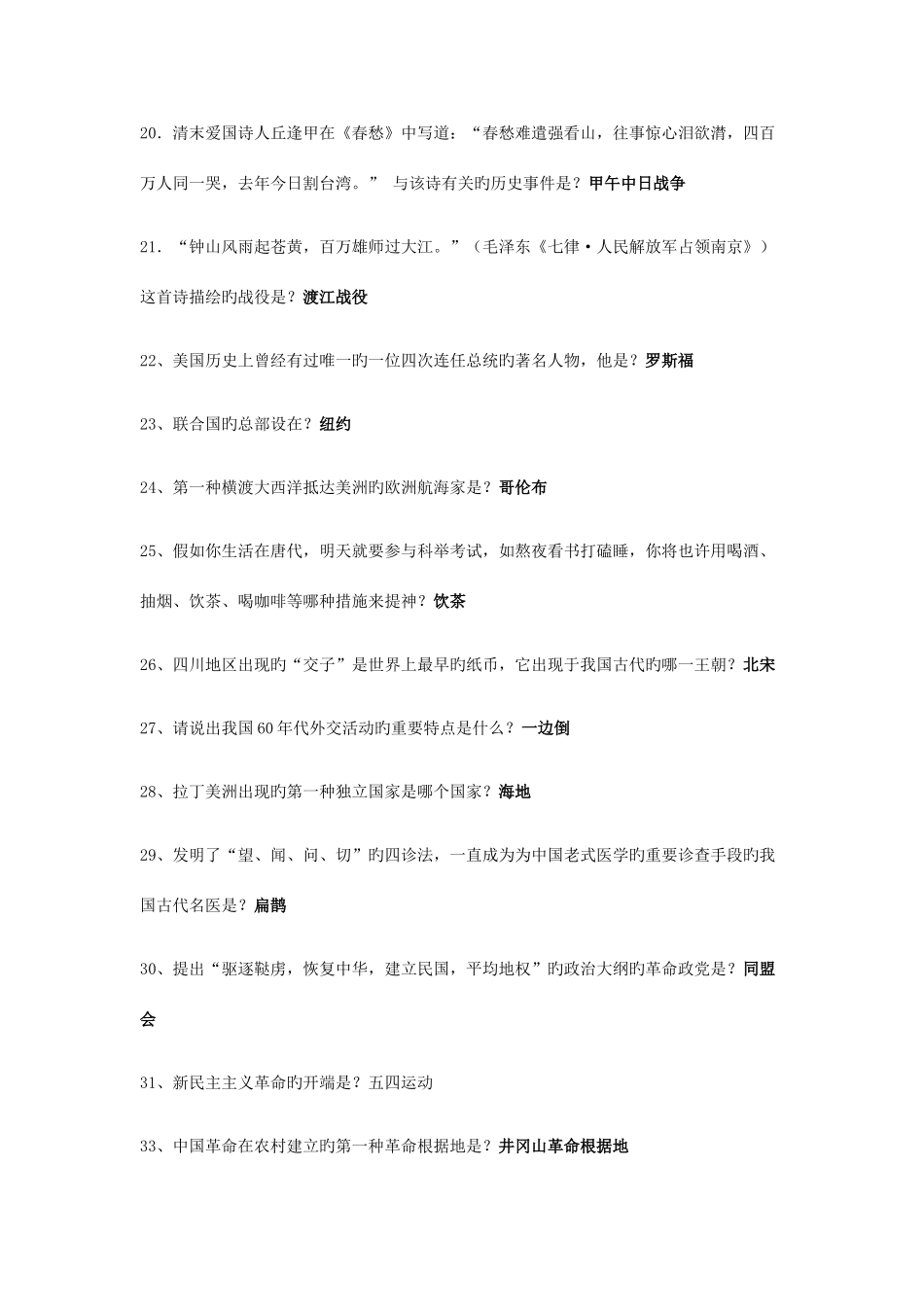 2025年新版趣味历史知识竞赛试题_第2页