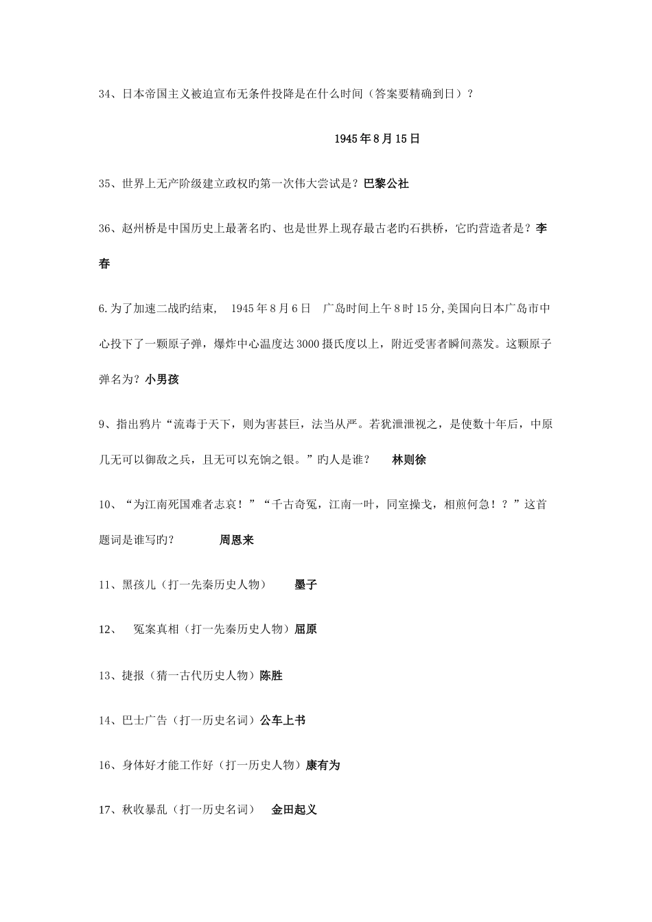 2025年新版趣味历史知识竞赛试题_第3页