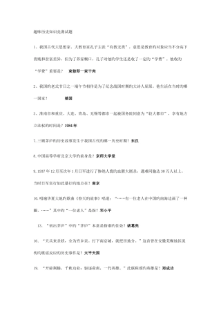 2025年新版趣味历史知识竞赛试题