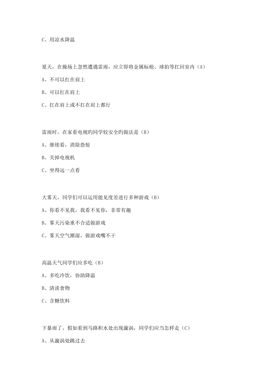 2025年气象科普知识竞赛参考试题_第2页