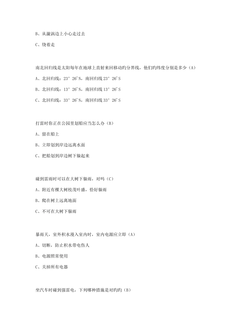 2025年气象科普知识竞赛参考试题_第3页