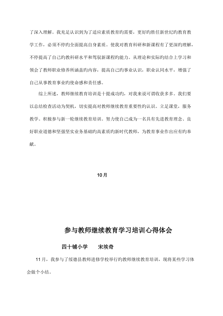 2025年本人参加了中小学教师继续教育培训心得体会_第3页