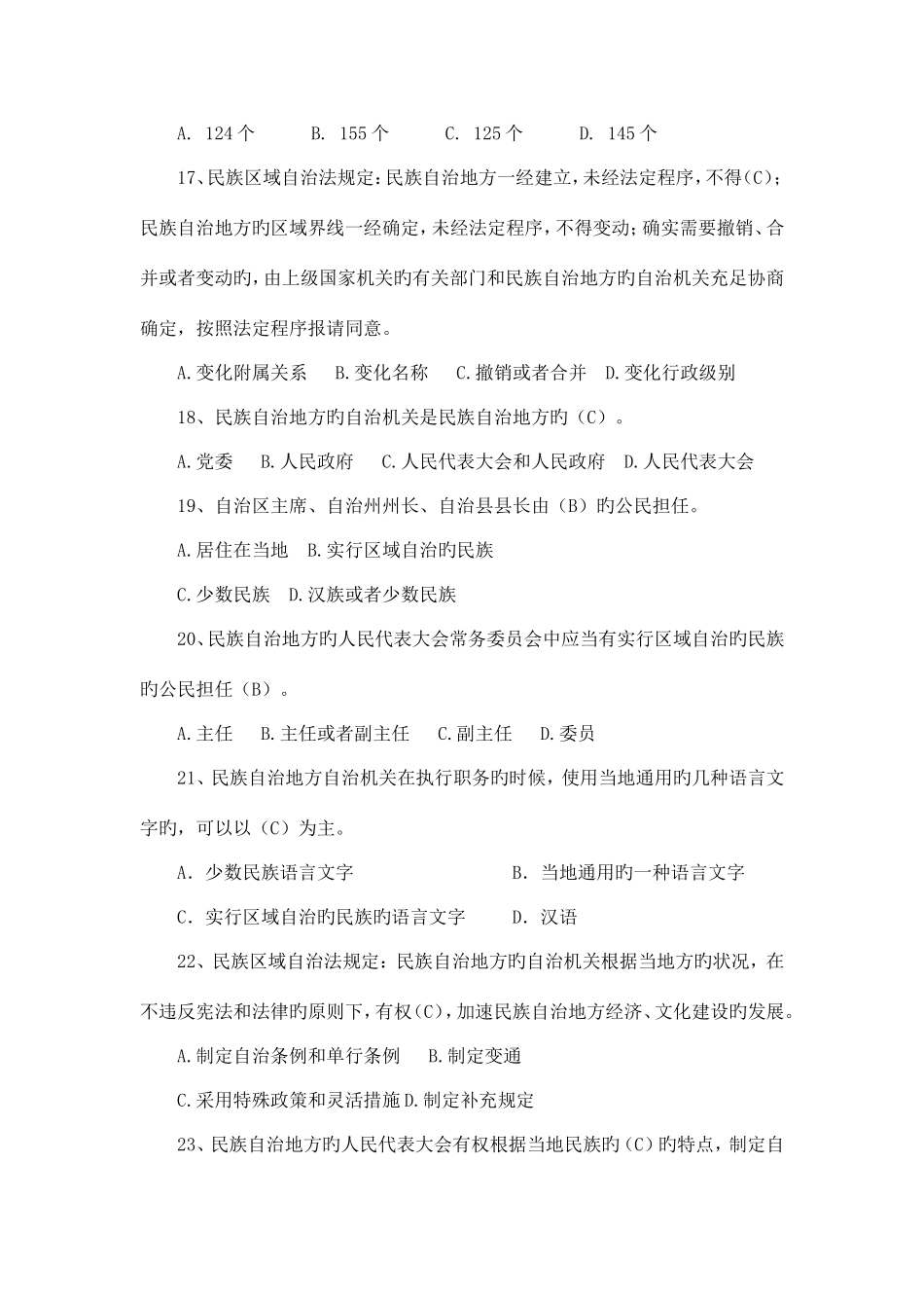 2025年民族政策法规知识竞赛试题答案满分_第3页