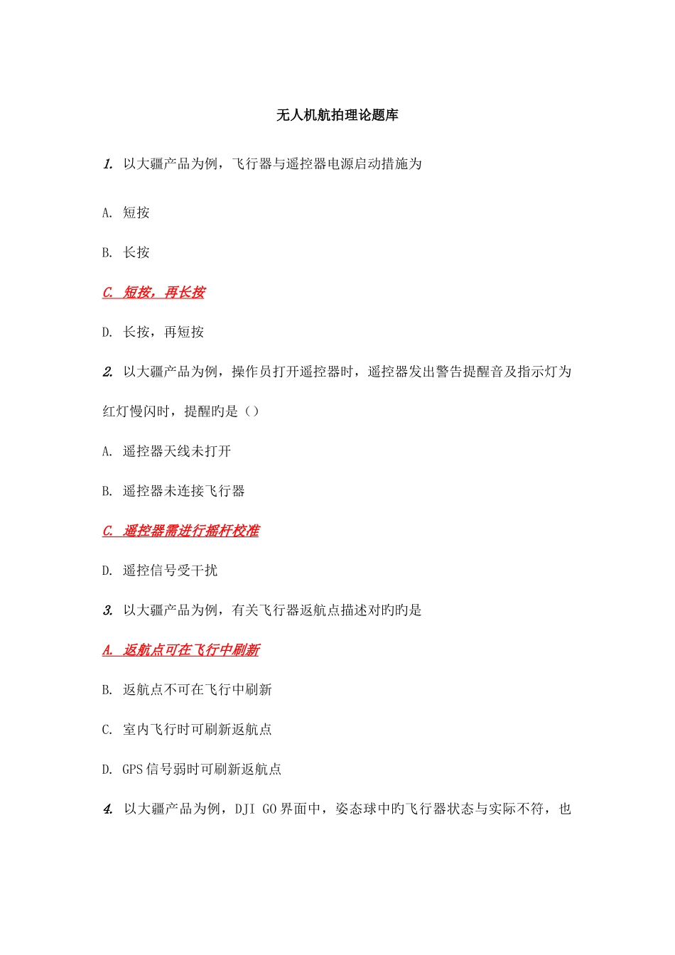 2025年无人机航拍理论题库_第1页