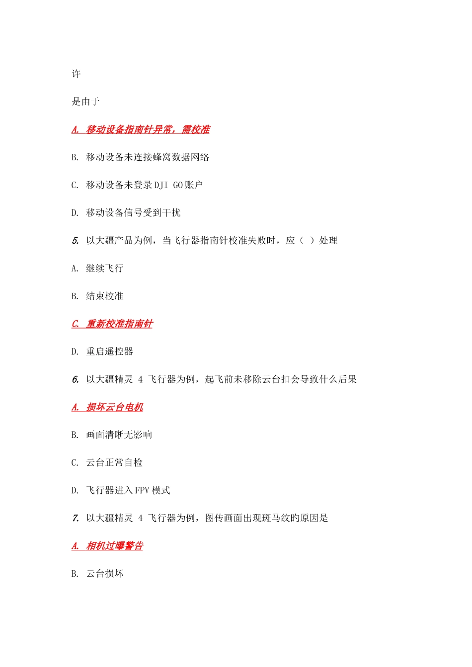 2025年无人机航拍理论题库_第2页