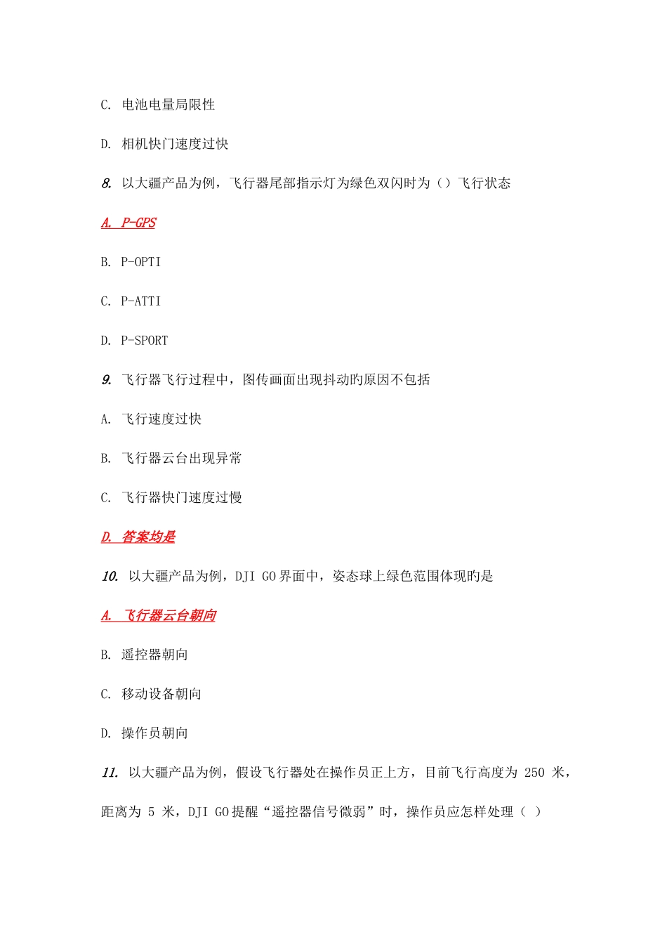 2025年无人机航拍理论题库_第3页