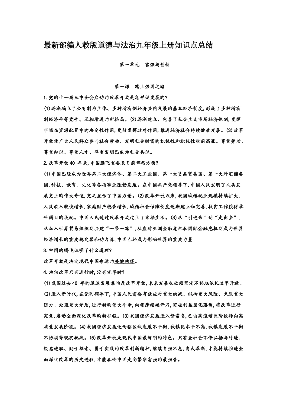2025年人教版道德与法治九年级上册知识点总结_第1页