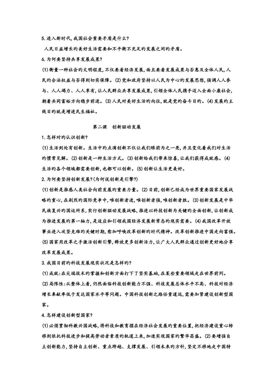 2025年人教版道德与法治九年级上册知识点总结_第2页