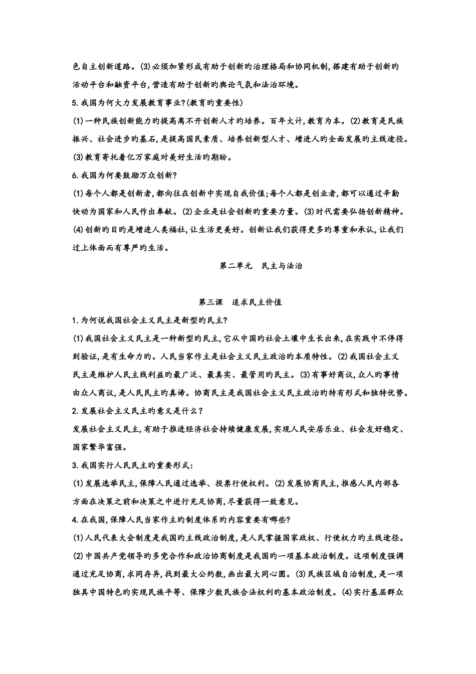 2025年人教版道德与法治九年级上册知识点总结_第3页