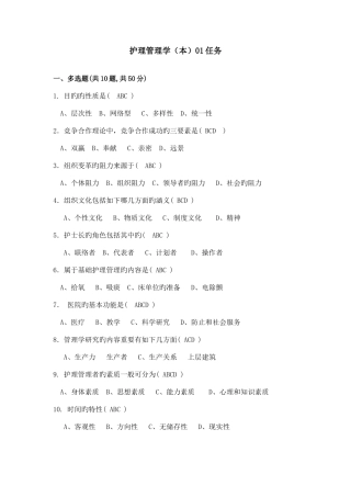 2025年护理管理学形成性考核答案
