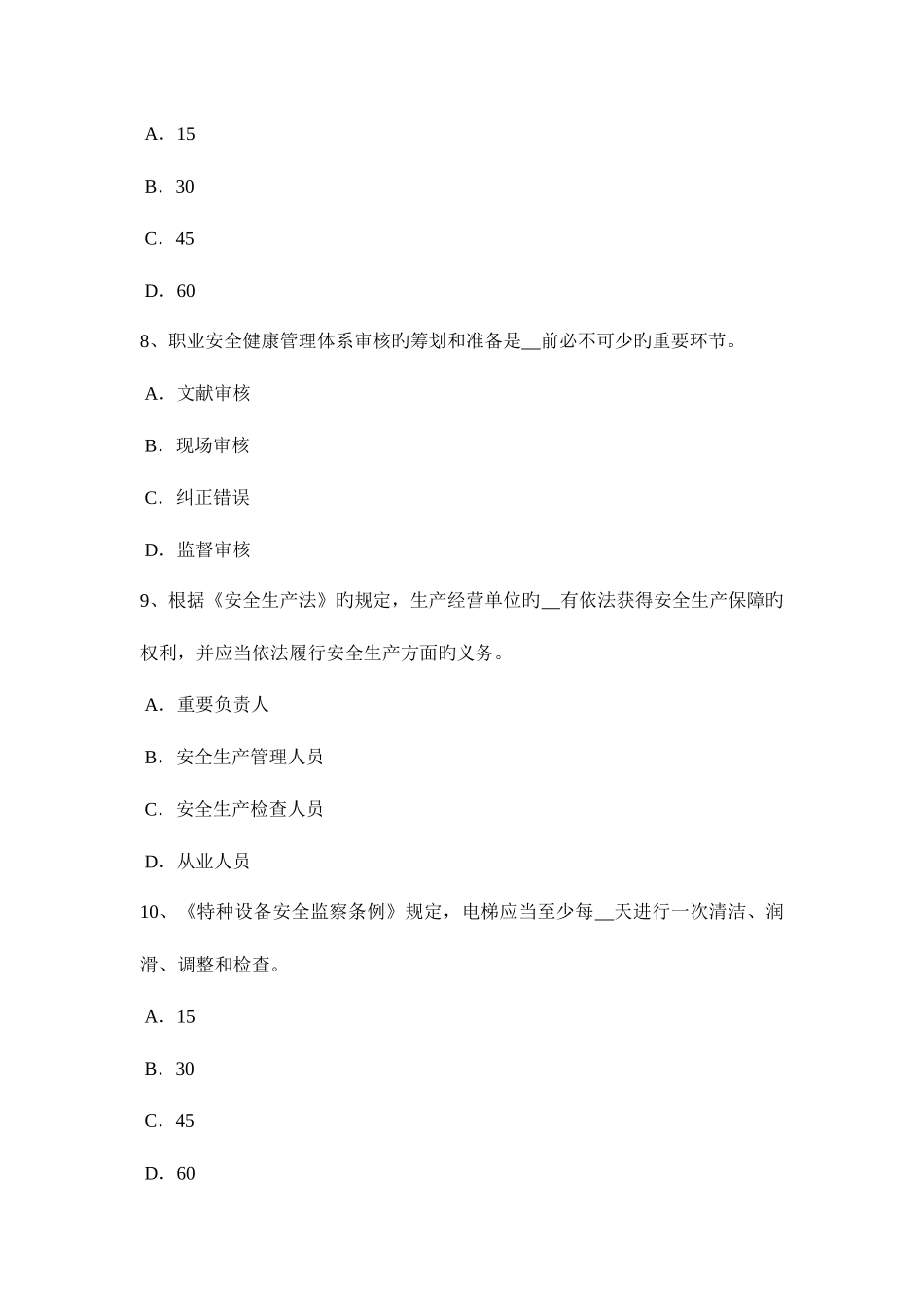 2025年新疆安全工程师安全生产法紧急脚踏开关考试试题_第3页