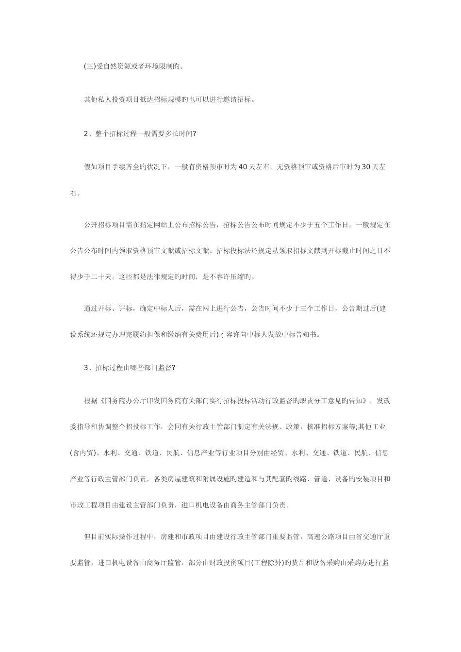 2025年招标师考试基础知识复习资料必懂_第2页