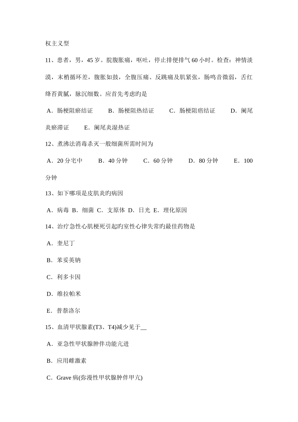2025年新疆中西医执业医师针灸学0402模拟试题_第3页