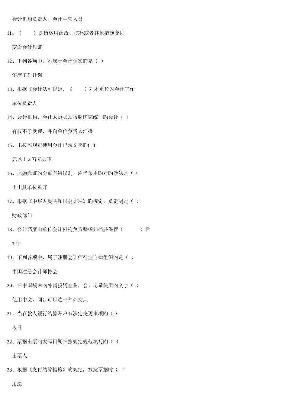 2025年新河南电大专科财会法规与职业道德教学考一体化网考机考试题及答案_第2页