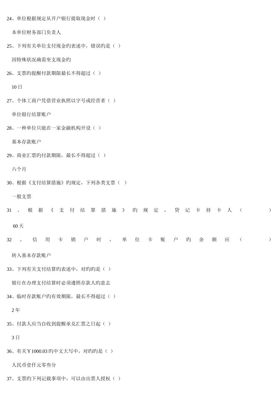 2025年新河南电大专科财会法规与职业道德教学考一体化网考机考试题及答案_第3页