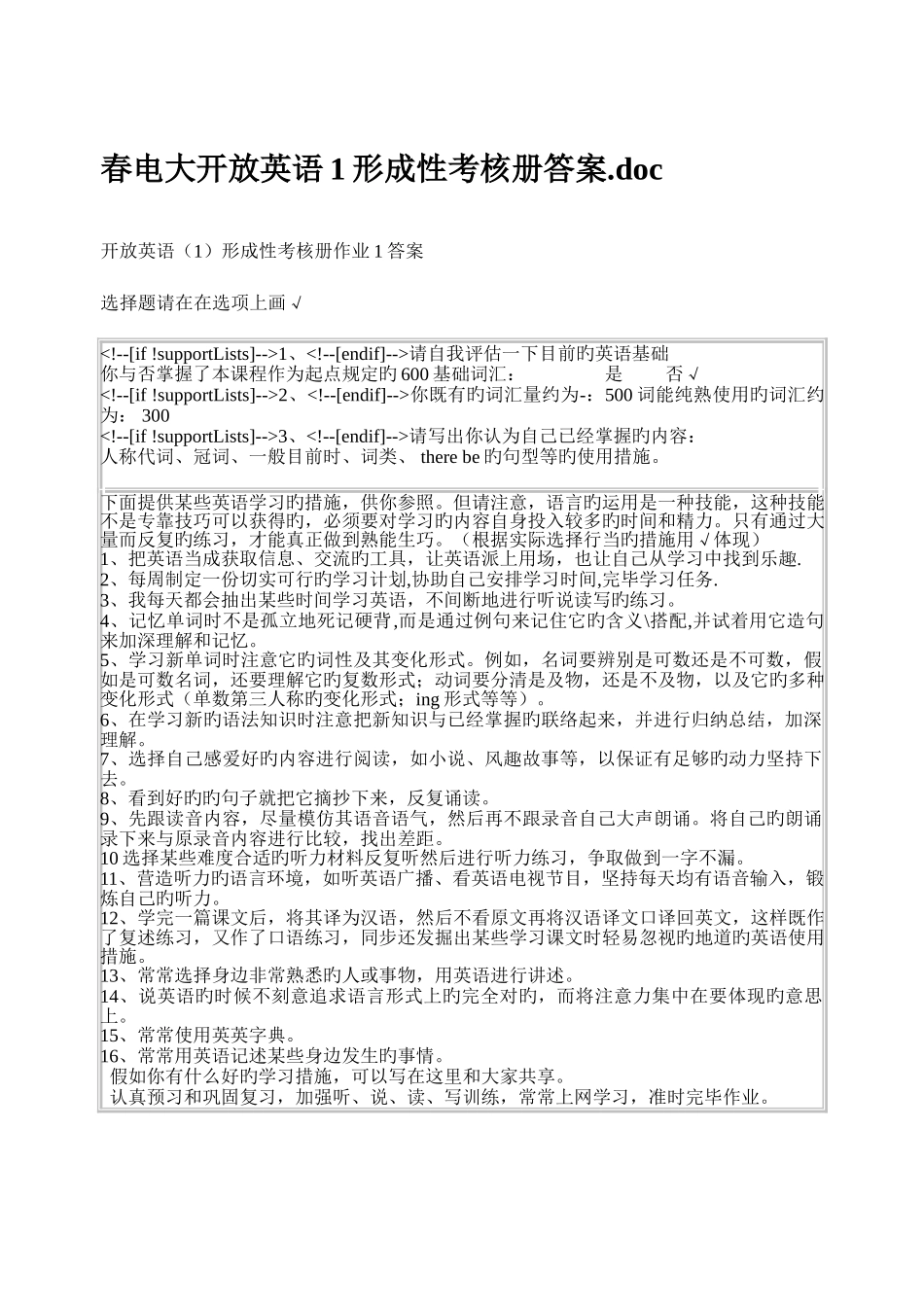 2025年春电大开放英语形成性考核册答案资料_第1页