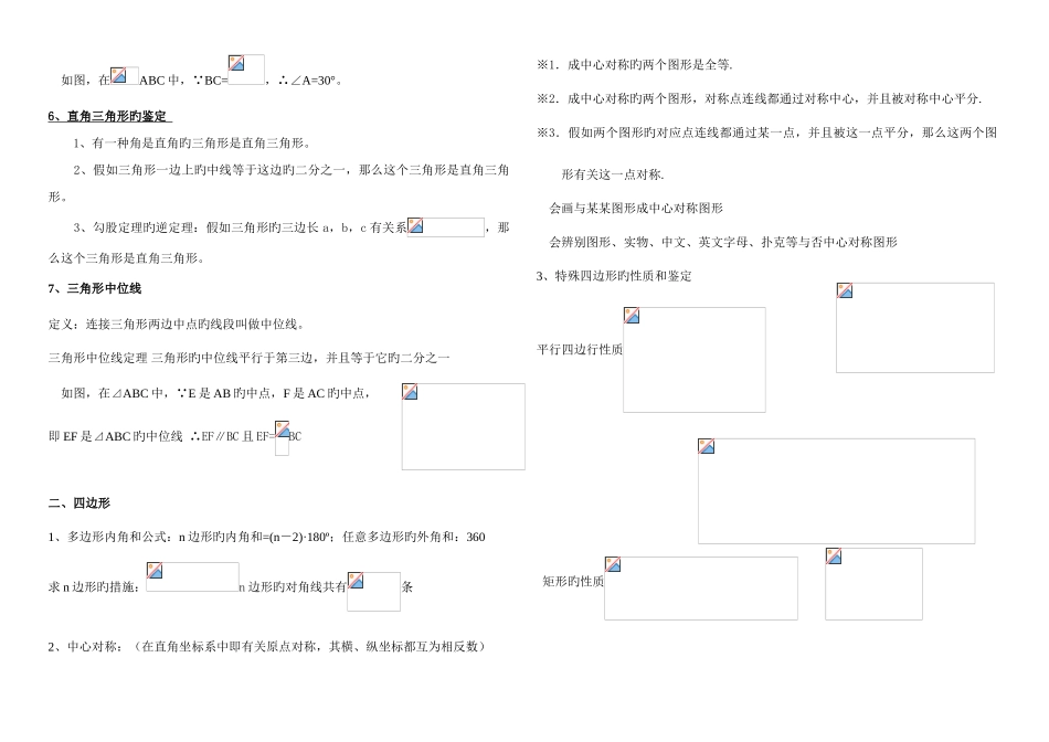 2025年新湘教版八年级下数学知识点大全_第2页
