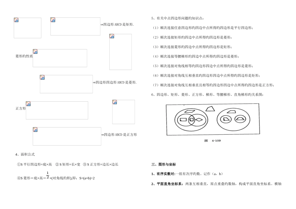 2025年新湘教版八年级下数学知识点大全_第3页
