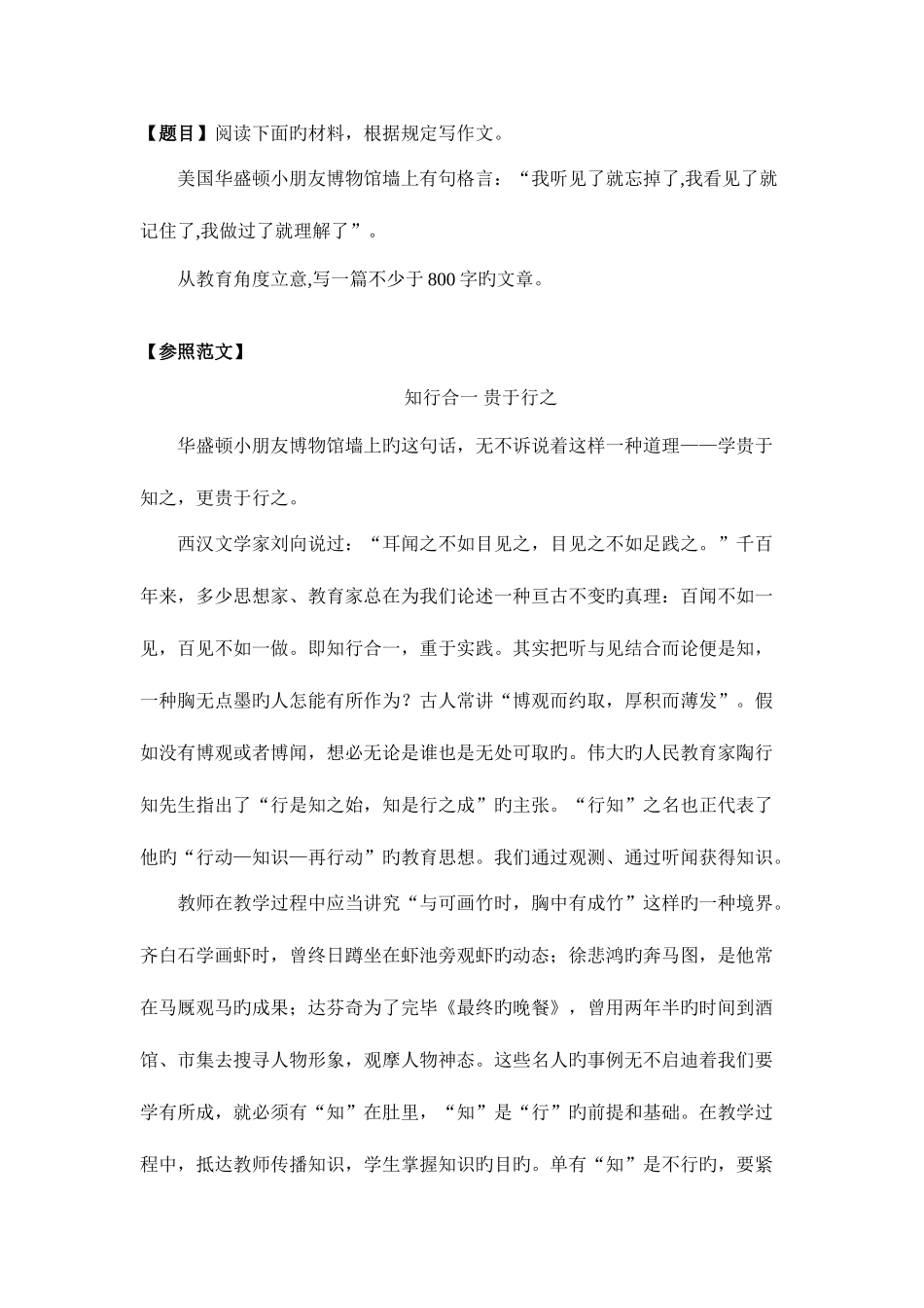 2025年教师资格证《综合素质》写作题范文5篇_第1页