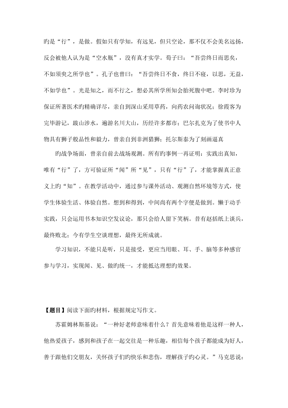 2025年教师资格证《综合素质》写作题范文5篇_第2页