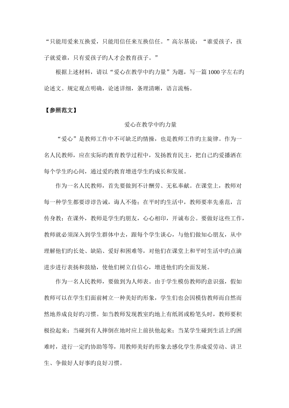 2025年教师资格证《综合素质》写作题范文5篇_第3页