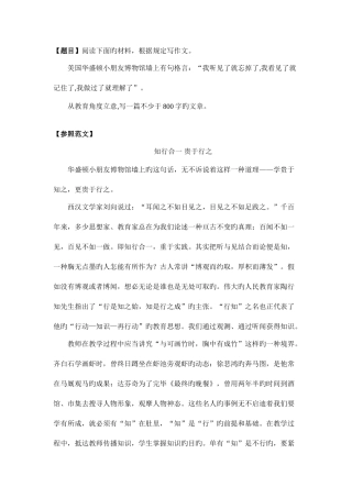 2025年教师资格证《综合素质》写作题范文5篇