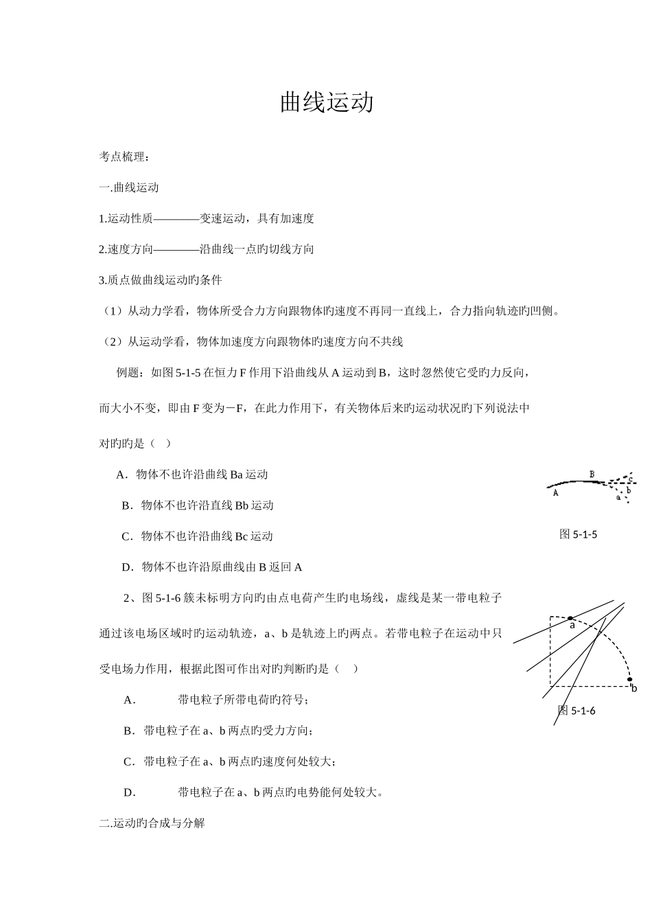 2025年曲线运动知识点与考点总结_第1页