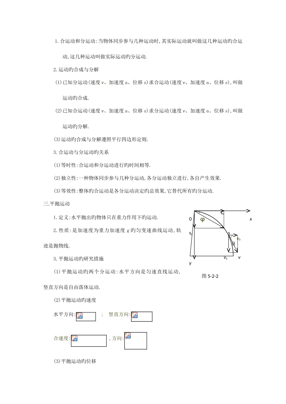 2025年曲线运动知识点与考点总结_第2页