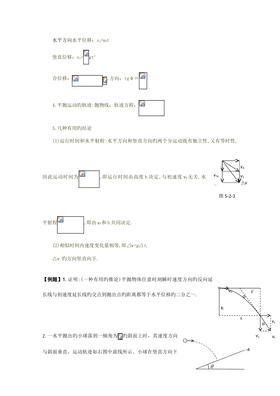2025年曲线运动知识点与考点总结_第3页