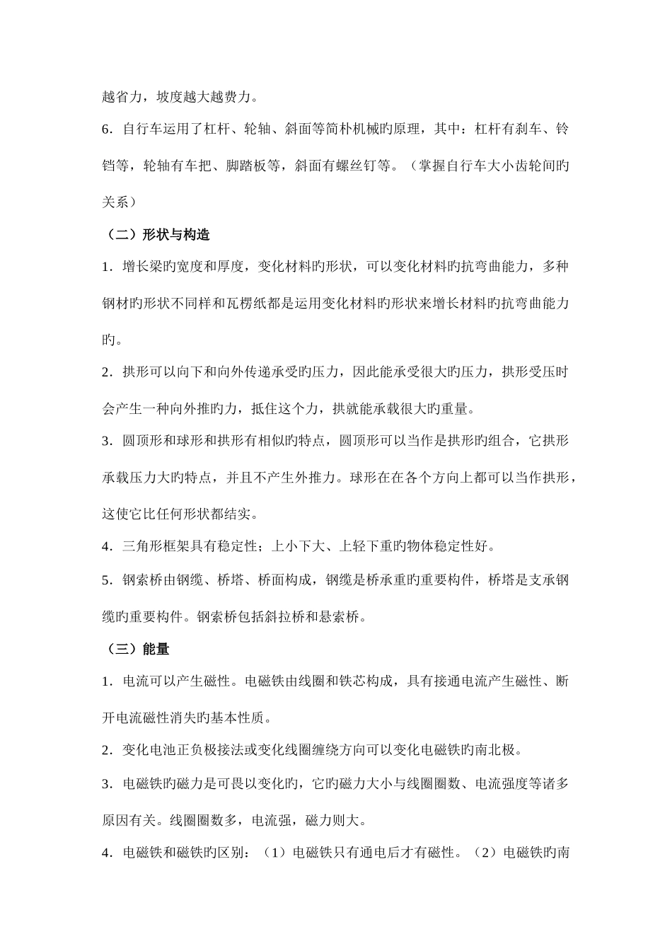 2025年新版小升初科学复习资料_第2页