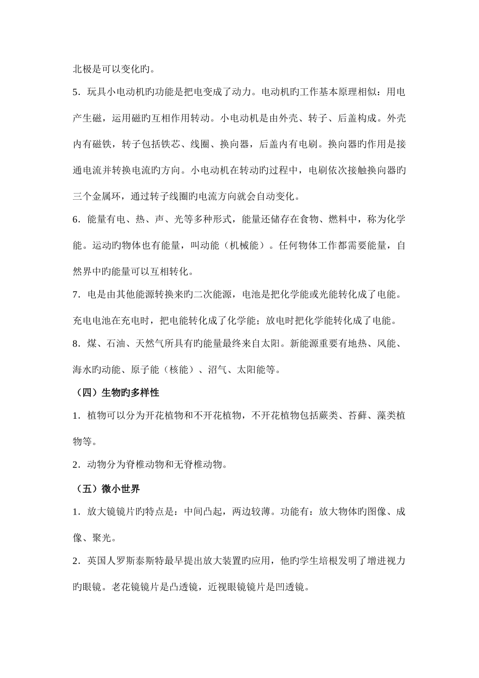 2025年新版小升初科学复习资料_第3页