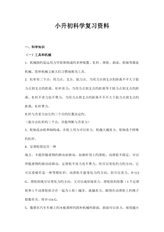 2025年新版小升初科学复习资料