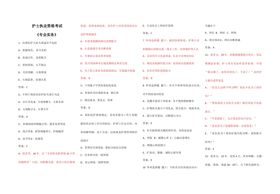 2025年护士资格真题_第1页