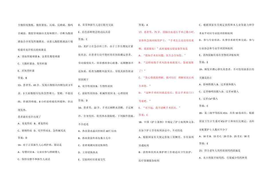 2025年护士资格真题_第2页