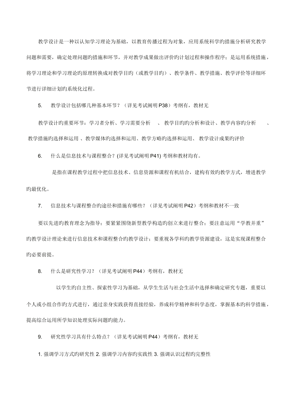 2025年教育技术教学人员中级考试复习要点_第2页