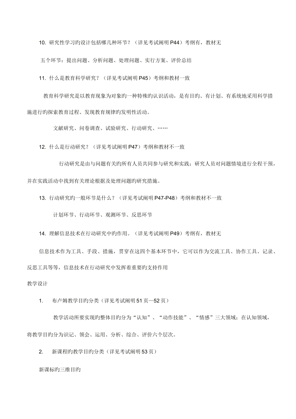 2025年教育技术教学人员中级考试复习要点_第3页